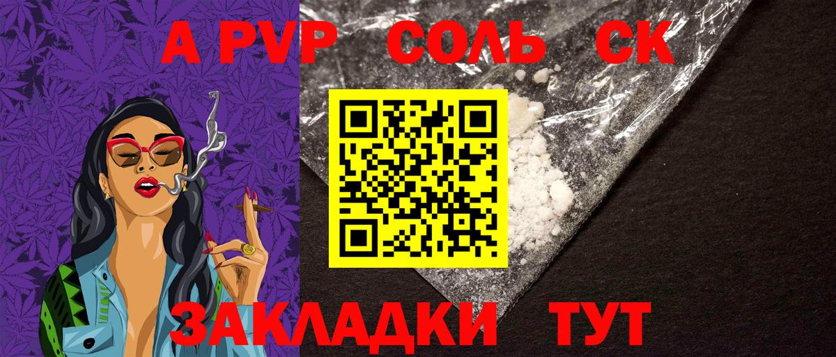Знаменск  APVP СК  Вход с VPN  APVP кристаллы  А ПВП  Alpha PVP крисы CK 