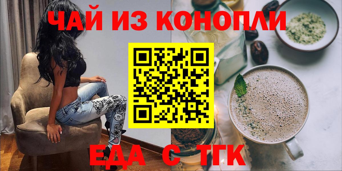 Еда ТГК марихуана Знаменск