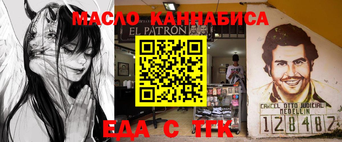 Еда ТГК марихуана  Вход с VPN  Знаменск 