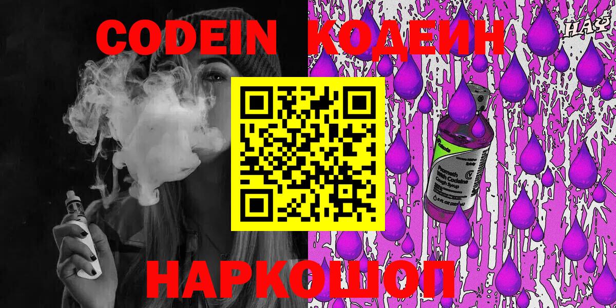 Знаменск  Codein Purple Drank  Вход с VPN 