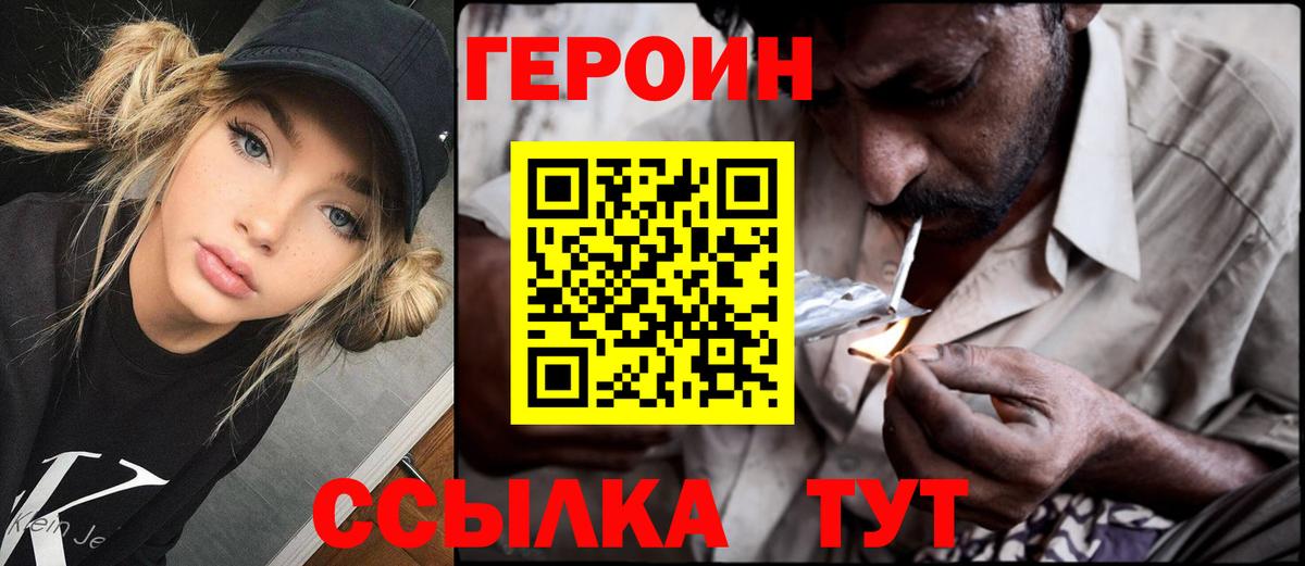 Героин  Вход с VPN  Знаменск  Героин Афган 