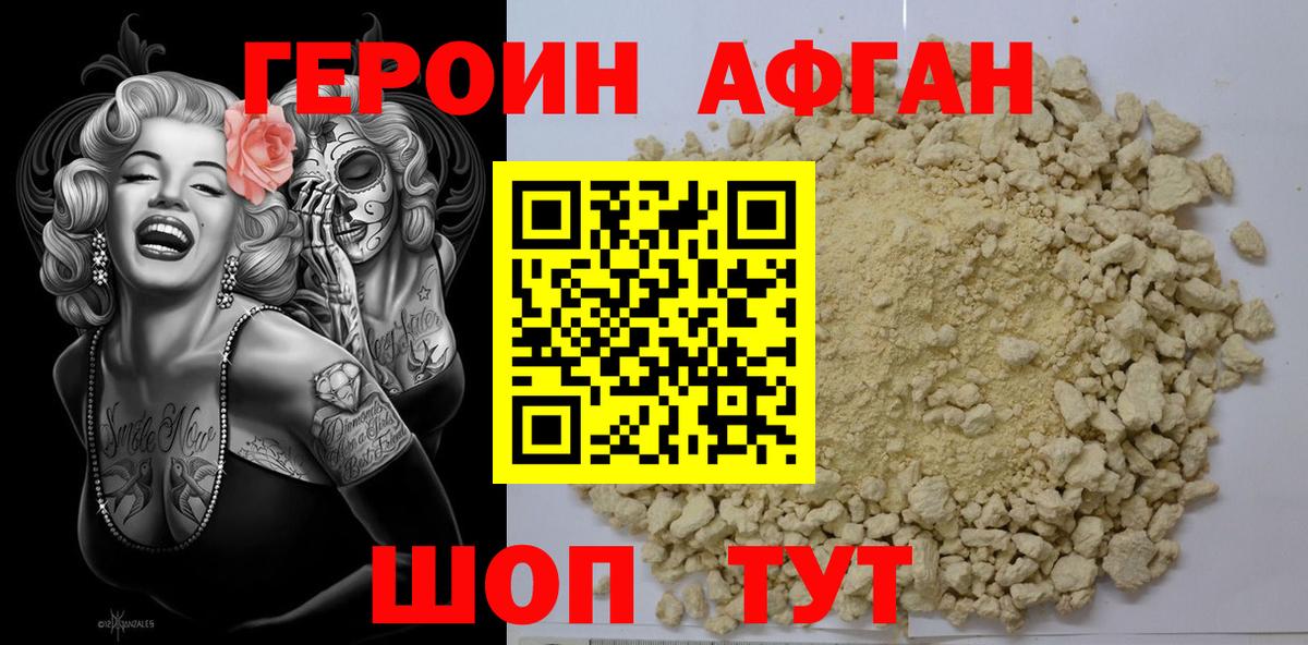 Героин хмурый Знаменск
