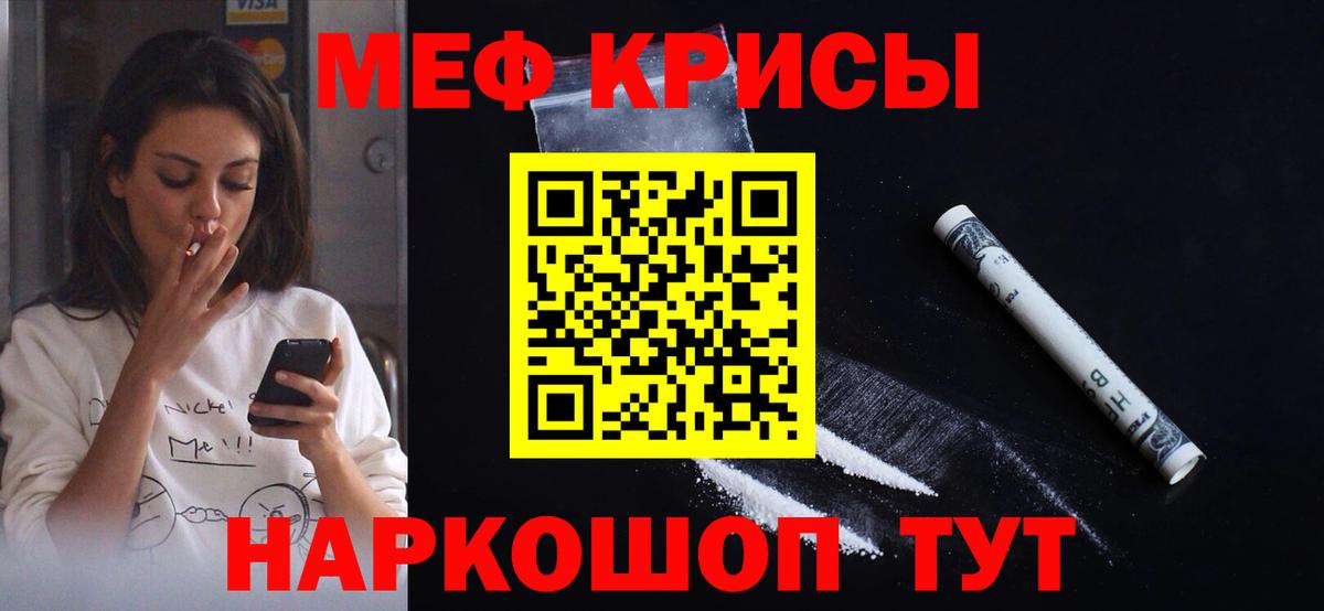 Меф мяу мяу кристаллы Знаменск