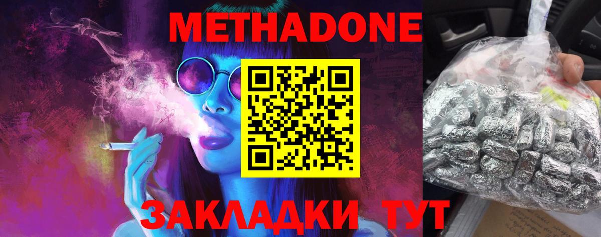 Метадон мёд Знаменск